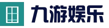 九游娱乐 (中国)官网 - Jiuyou官方运营中心