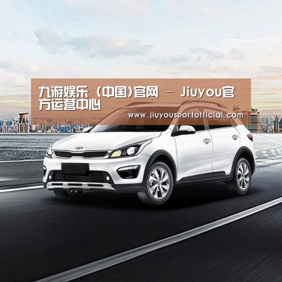 新能源汽车
