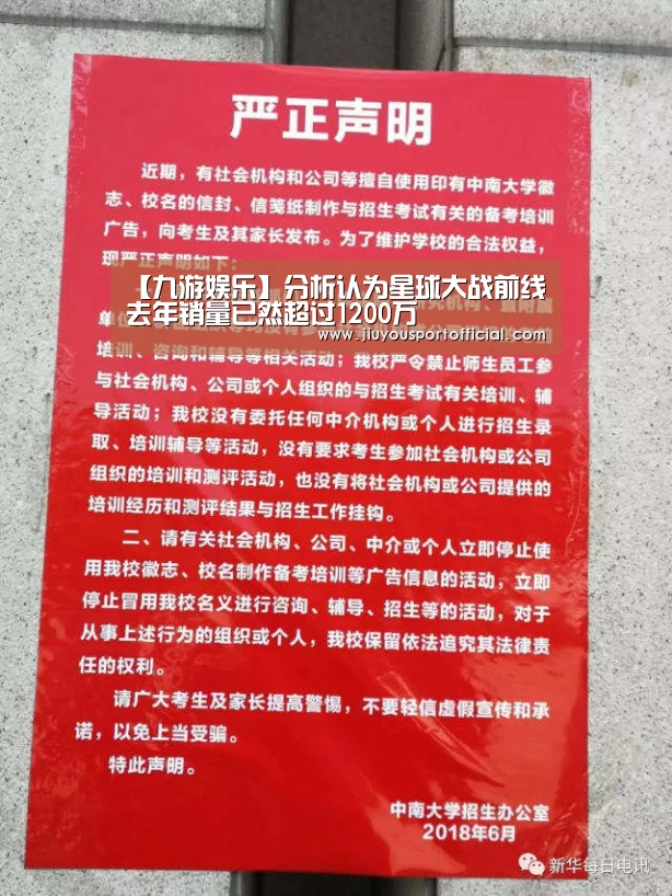 【九游娱乐】分析认为星球大战前线去年销量已然超过1200万(图1) 九游娱乐