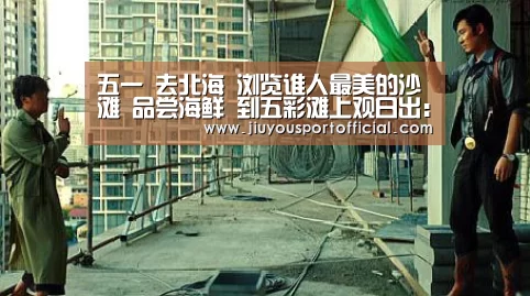 五一 去北海 浏览谁人最美的沙滩 品尝海鲜 到五彩滩上观日出:九游娱乐官方网站(图4) 九游娱乐