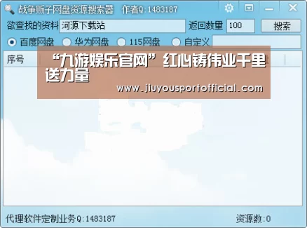 “九游娱乐官网”红心铸伟业千里送力量(图1) 九游娱乐官方网站