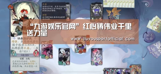 “九游娱乐官网”红心铸伟业千里送力量(图2) 九游娱乐平台