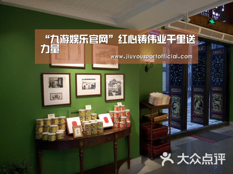 “九游娱乐官网”红心铸伟业千里送力量(图4) 九游娱乐官网