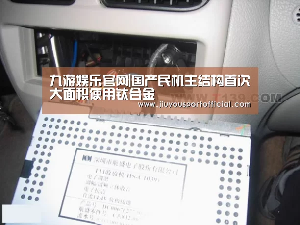 九游娱乐官网|国产民机主结构首次大面积使用钛合金(图2) 九游娱乐平台