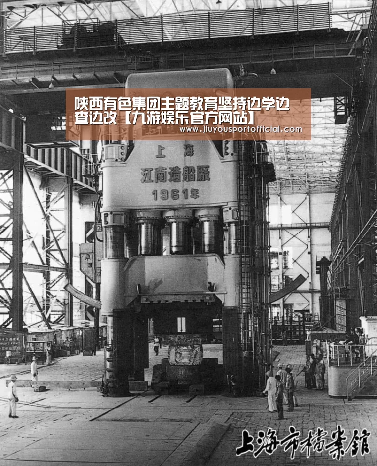 陕西有色集团主题教育坚持边学边查边改【九游娱乐官方网站】(图4) 九游娱乐官网