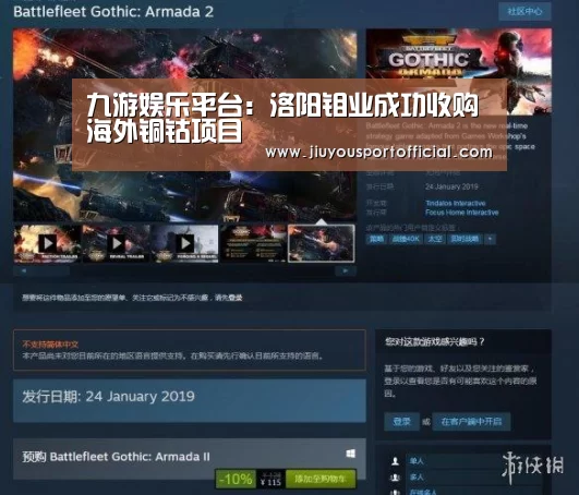 九游娱乐平台:洛阳钼业成功收购海外铜钴项目(图2) 九游娱乐官方网站