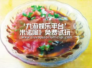 ‘九游娱乐平台’《米诺陶》免费试玩版上架方块游戏平台(图1) 九游娱乐官方网站